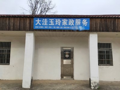 【乡镇动态】平山镇：家政兴农正